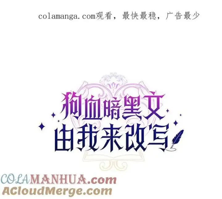 《狗血暗黑文由我来改写》14.另一位男主图105