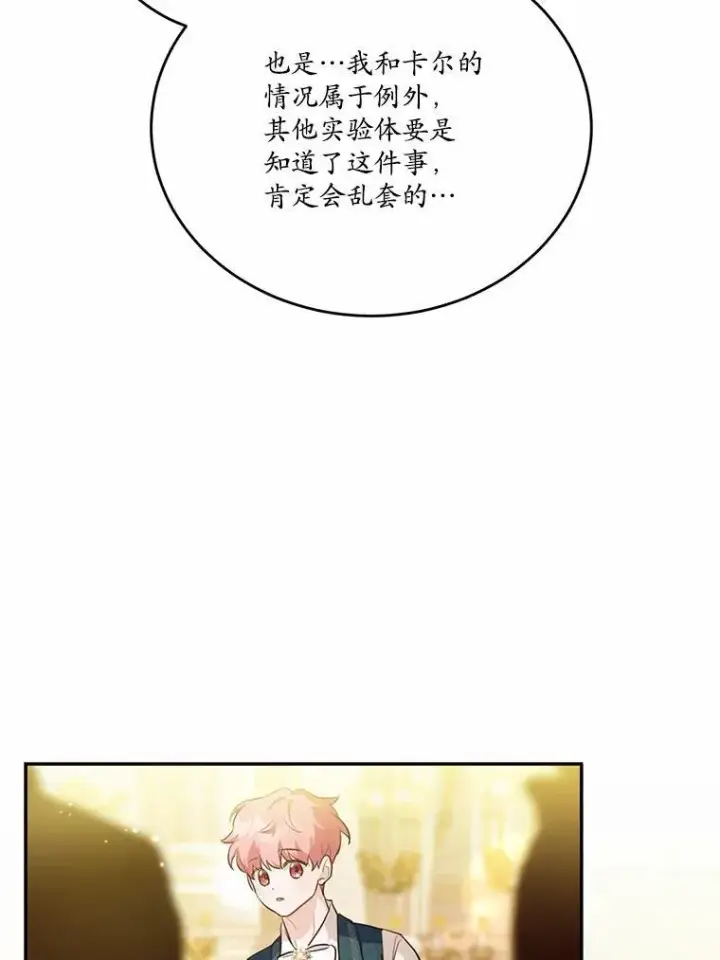 《狗血暗黑文由我来改写》32.重遇旧友图44