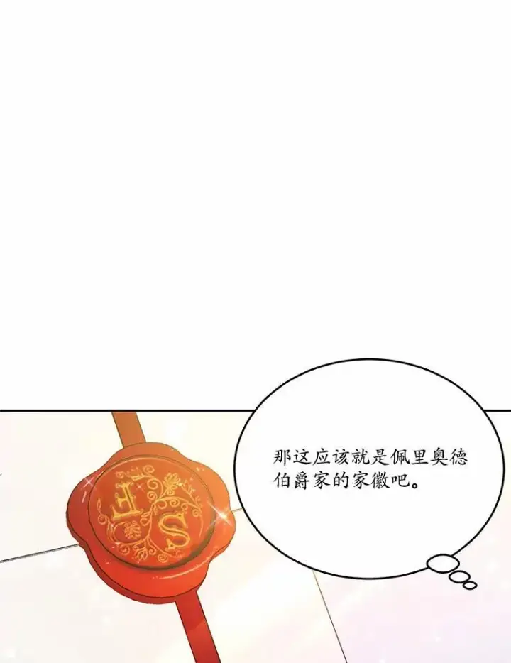《狗血暗黑文由我来改写》35.施有魔法的信图2