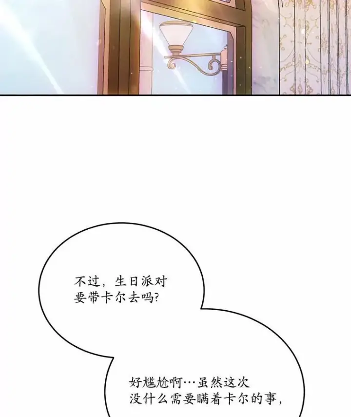 《狗血暗黑文由我来改写》35.施有魔法的信图55