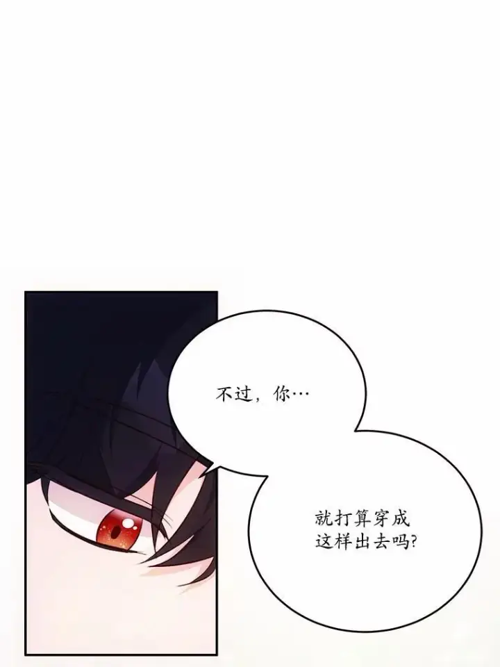 《狗血暗黑文由我来改写》35.施有魔法的信图60