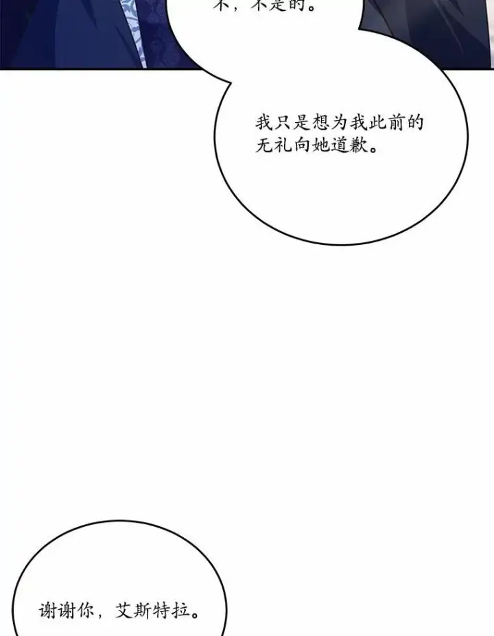 《狗血暗黑文由我来改写》35.施有魔法的信图82