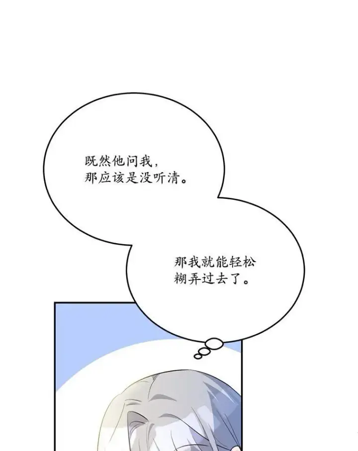 《狗血暗黑文由我来改写》37.第一次亲吻图109