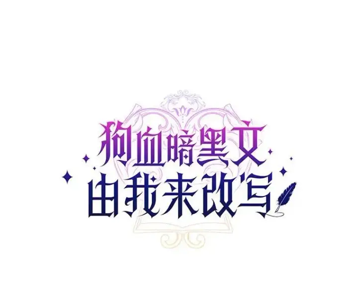 《狗血暗黑文由我来改写》37.第一次亲吻图40