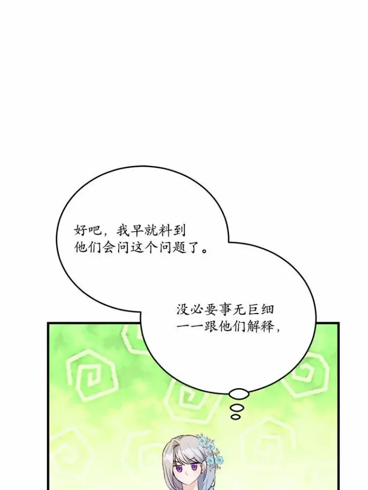 《狗血暗黑文由我来改写》40.玻璃花房图102