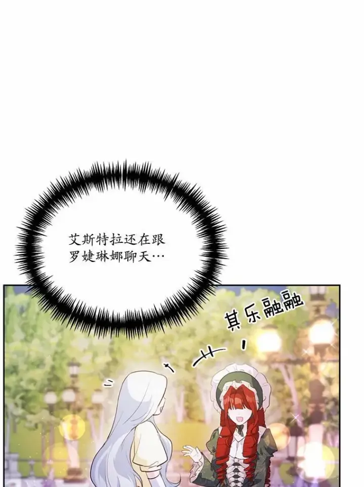 《狗血暗黑文由我来改写》41.惊天谎言图138