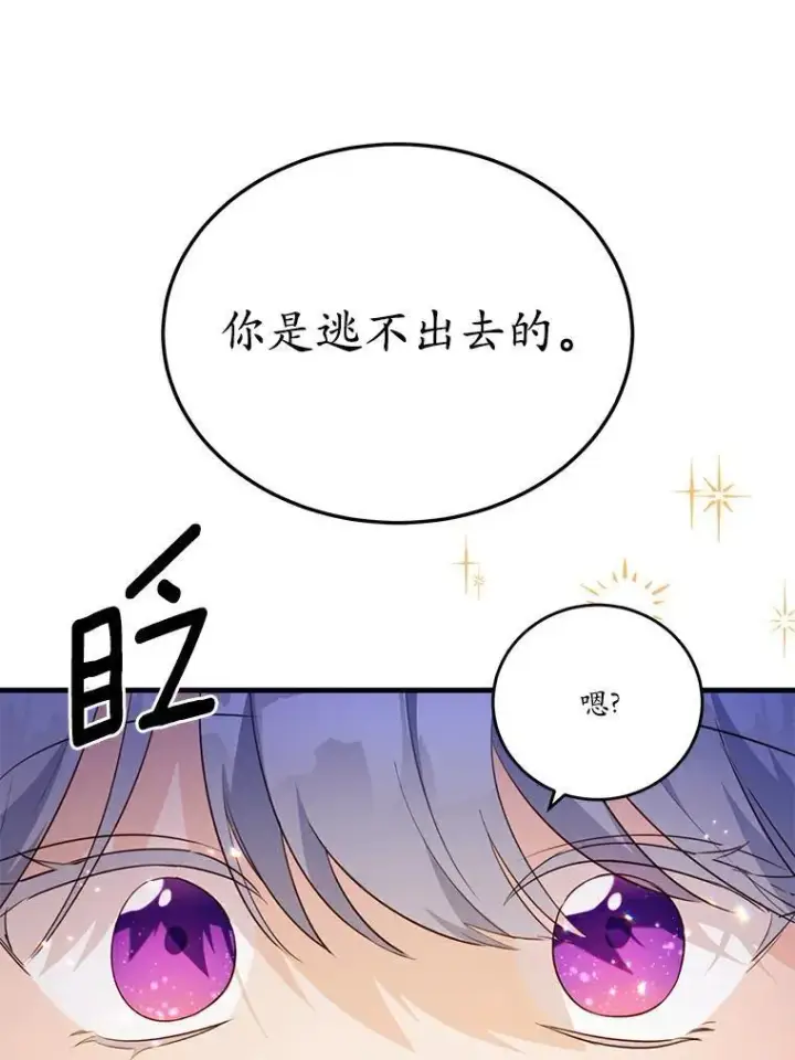 《狗血暗黑文由我来改写》43.监禁图21