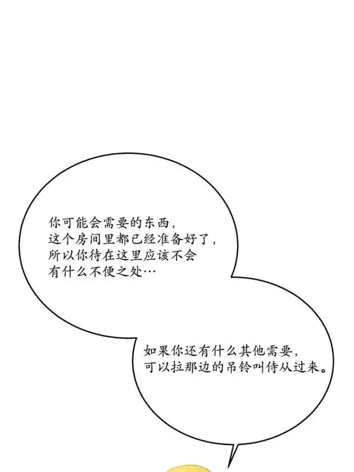 《狗血暗黑文由我来改写》43.监禁图24
