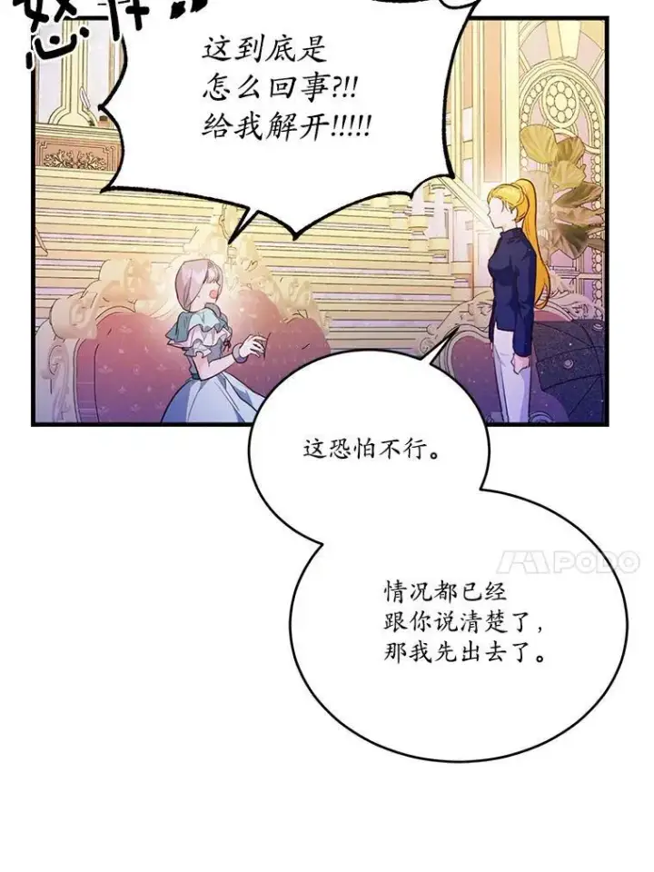 《狗血暗黑文由我来改写》43.监禁图42