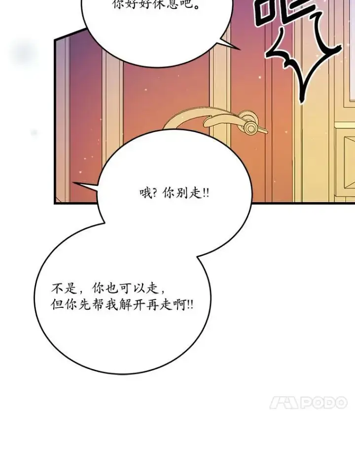 《狗血暗黑文由我来改写》43.监禁图45