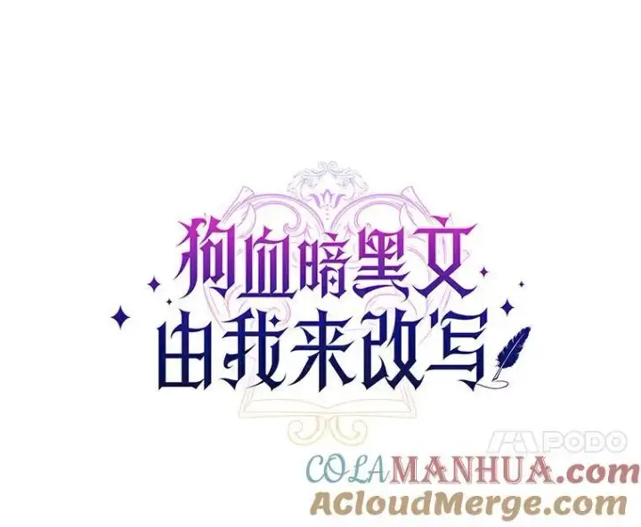 《狗血暗黑文由我来改写》43.监禁图49