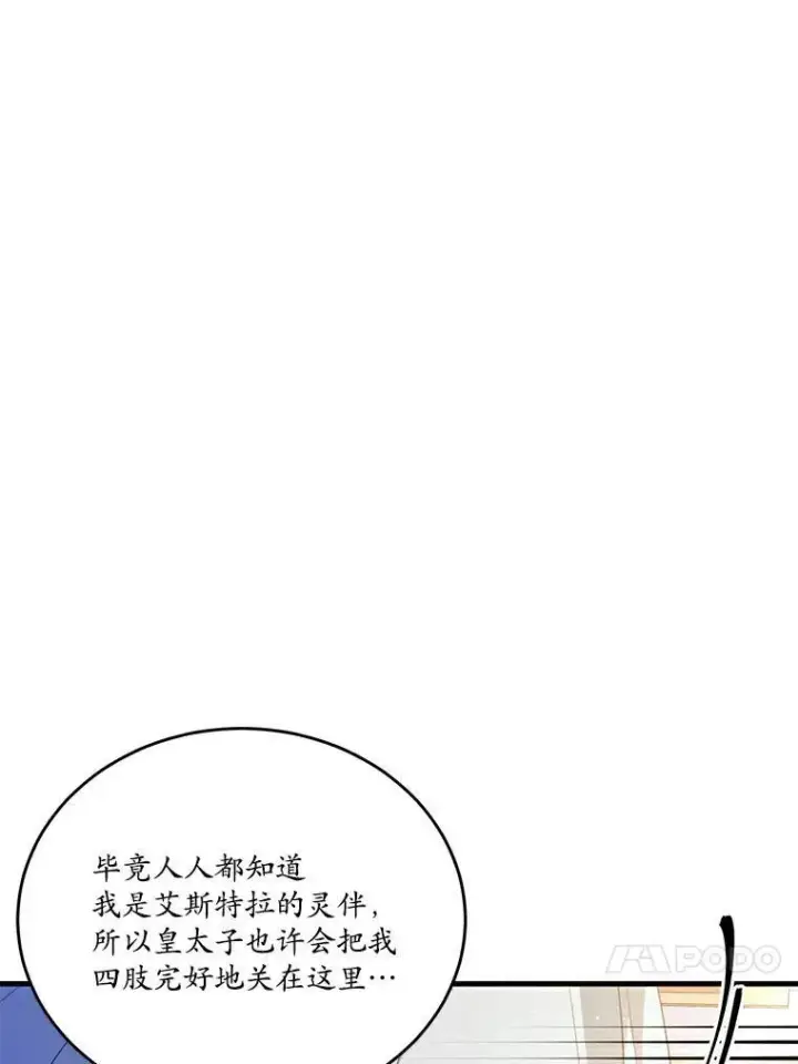 《狗血暗黑文由我来改写》43.监禁图59