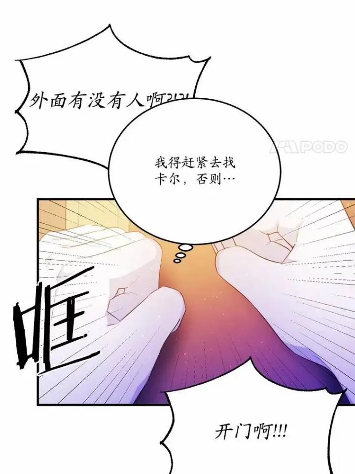 《狗血暗黑文由我来改写》43.监禁图66