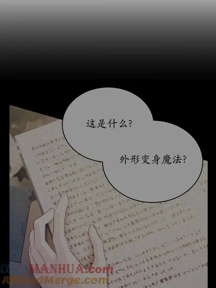 《狗血暗黑文由我来改写》43.监禁图76