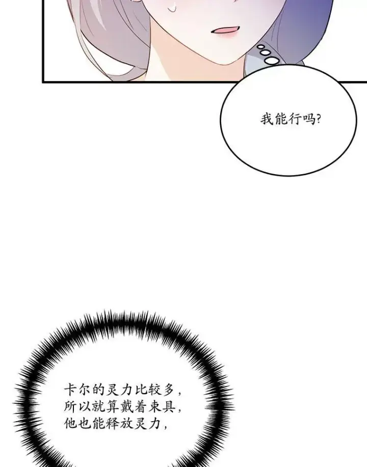 《狗血暗黑文由我来改写》43.监禁图87