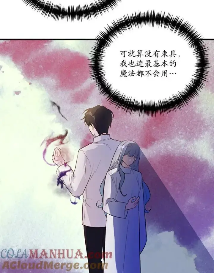 《狗血暗黑文由我来改写》43.监禁图88
