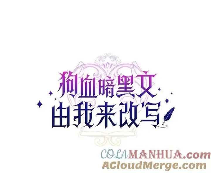 《狗血暗黑文由我来改写》46.皇太子的秘密图5