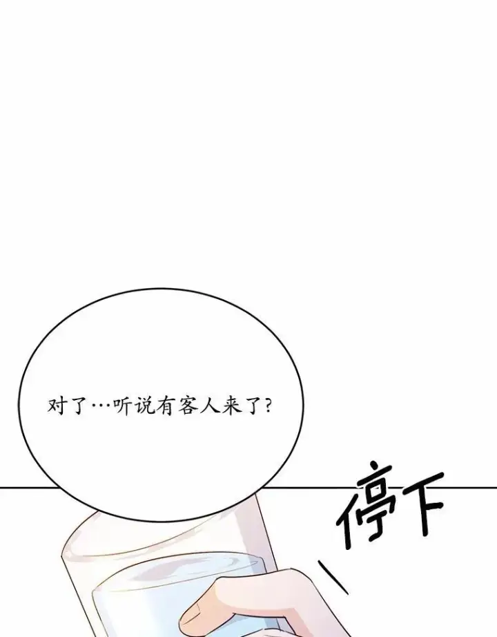 《狗血暗黑文由我来改写》50.旧友到访图64