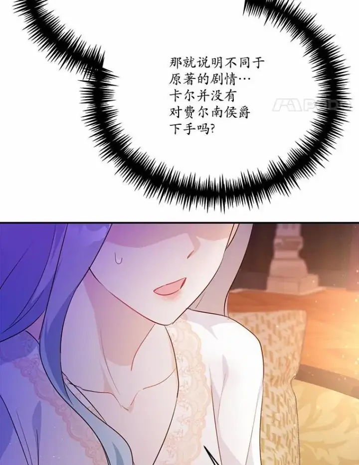《狗血暗黑文由我来改写》50.旧友到访图96
