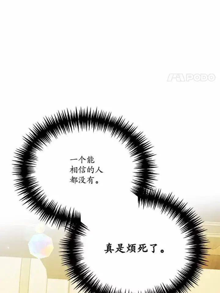 《狗血暗黑文由我来改写》51.唯一能相信的人图107