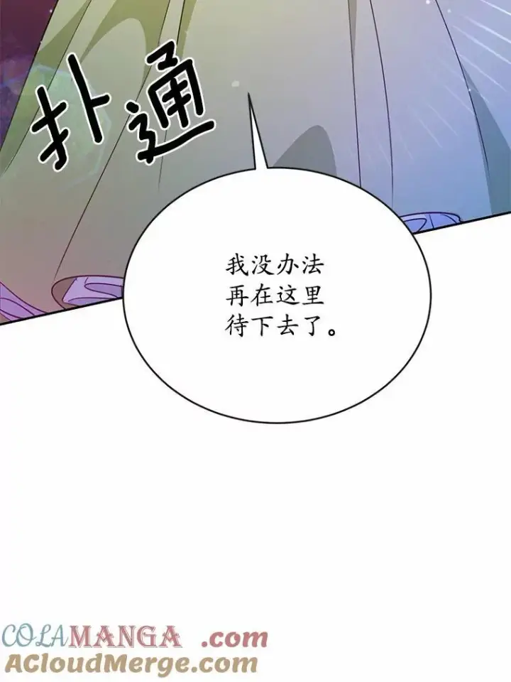 《狗血暗黑文由我来改写》51.唯一能相信的人图109