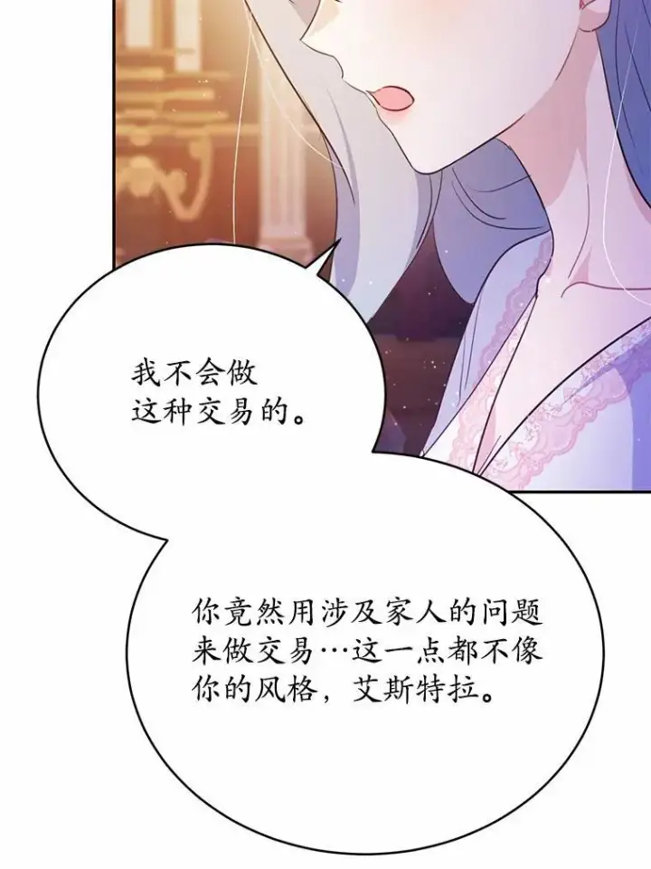 《狗血暗黑文由我来改写》51.唯一能相信的人图38