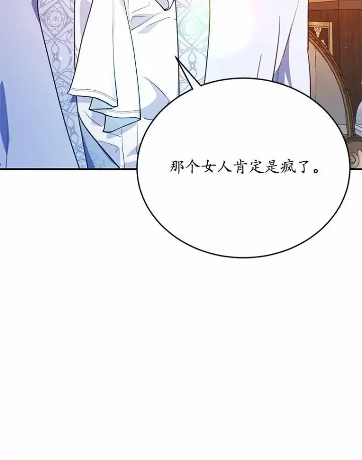 《狗血暗黑文由我来改写》51.唯一能相信的人图79