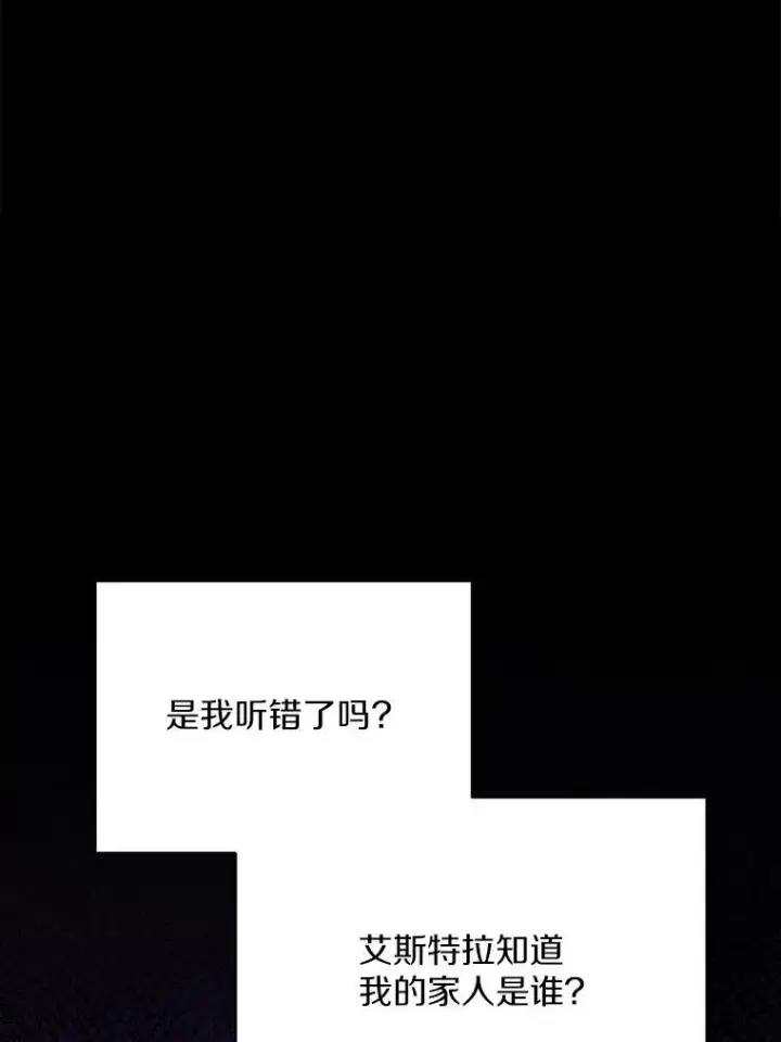 《狗血暗黑文由我来改写》51.唯一能相信的人图8