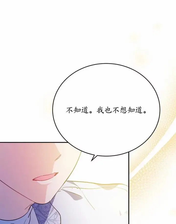 《狗血暗黑文由我来改写》51.唯一能相信的人图82