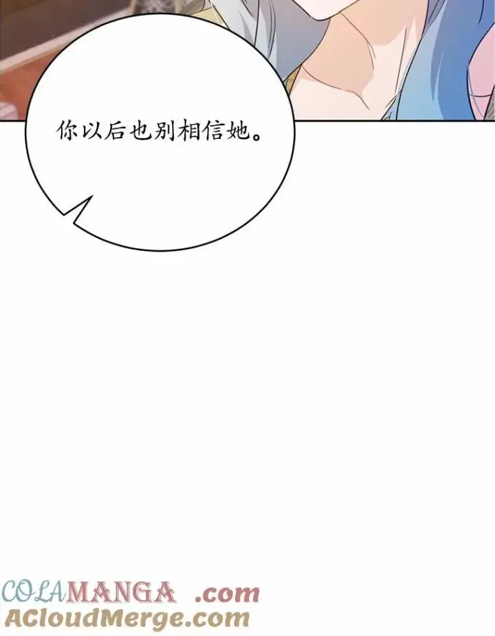 《狗血暗黑文由我来改写》51.唯一能相信的人图85