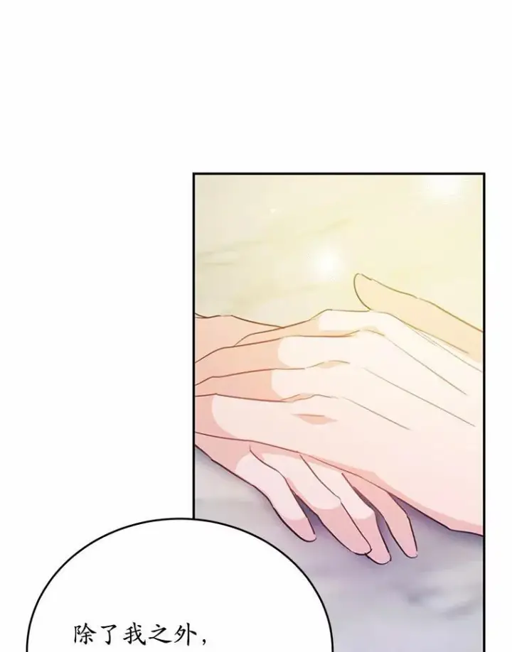 《狗血暗黑文由我来改写》51.唯一能相信的人图86