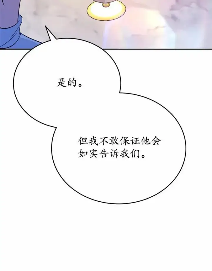 《狗血暗黑文由我来改写》51.唯一能相信的人图99