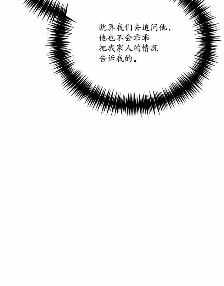 《狗血暗黑文由我来改写》51.唯一能相信的人(本季完)图103