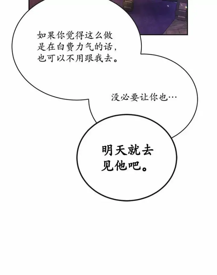 《狗血暗黑文由我来改写》51.唯一能相信的人(本季完)图140