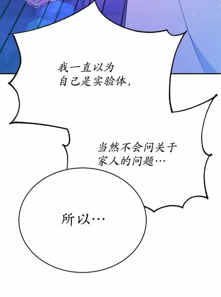 《狗血暗黑文由我来改写》51.唯一能相信的人(本季完)图30