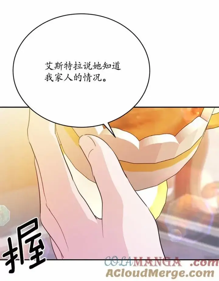 《狗血暗黑文由我来改写》51.唯一能相信的人(本季完)图65