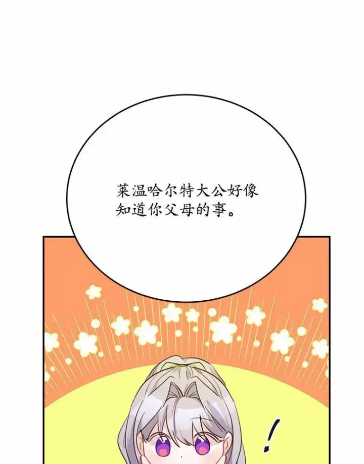《狗血暗黑文由我来改写》51.唯一能相信的人(本季完)图95