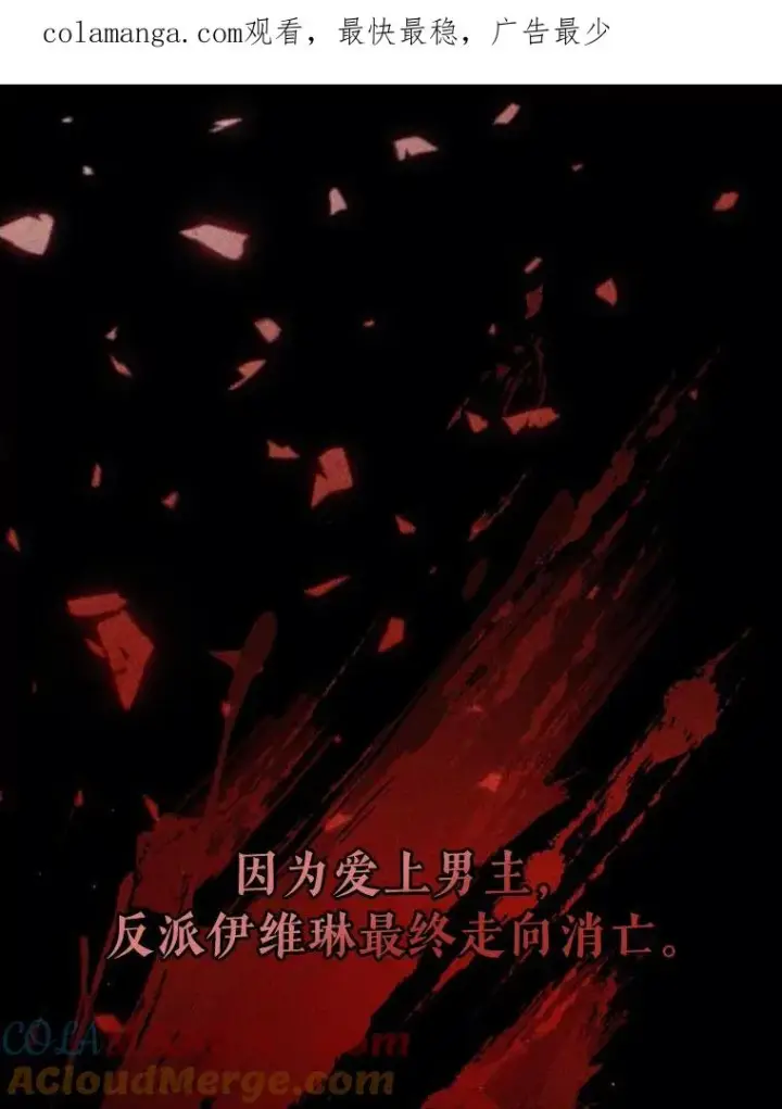 《勾引了病弱男主》0.序章图1