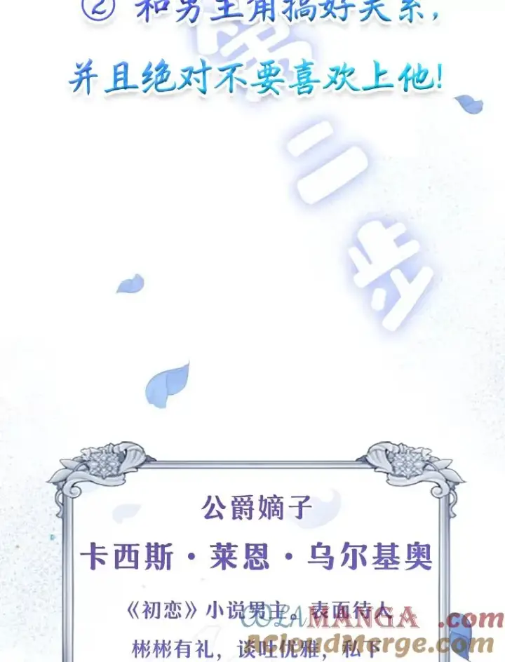 《勾引了病弱男主》0.序章图11