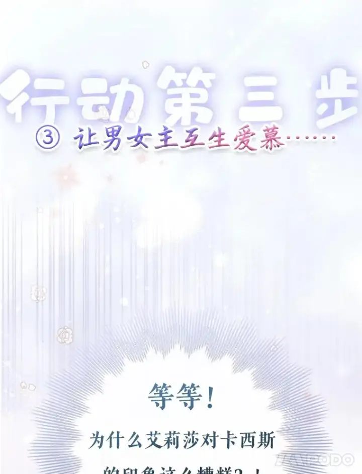 《勾引了病弱男主》0.序章图14