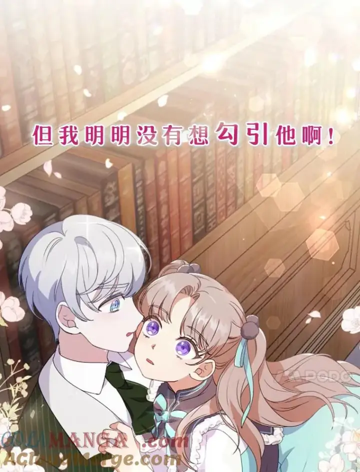 《勾引了病弱男主》0.序章图23