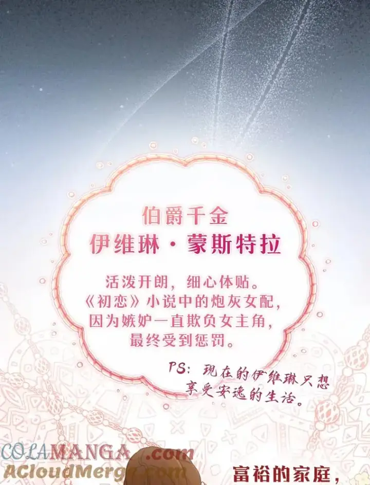 《勾引了病弱男主》0.序章图3