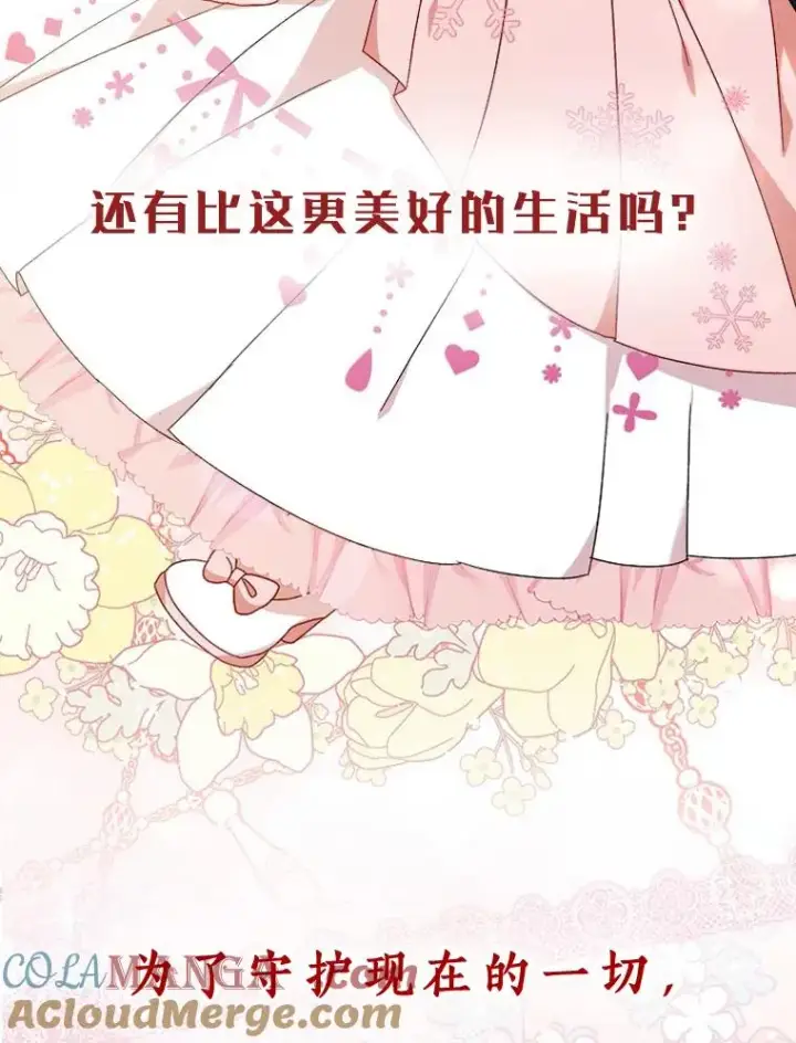 《勾引了病弱男主》0.序章图5