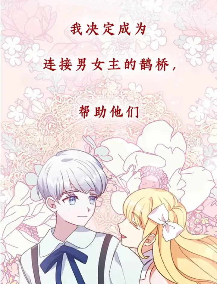 《勾引了病弱男主》0.序章图6