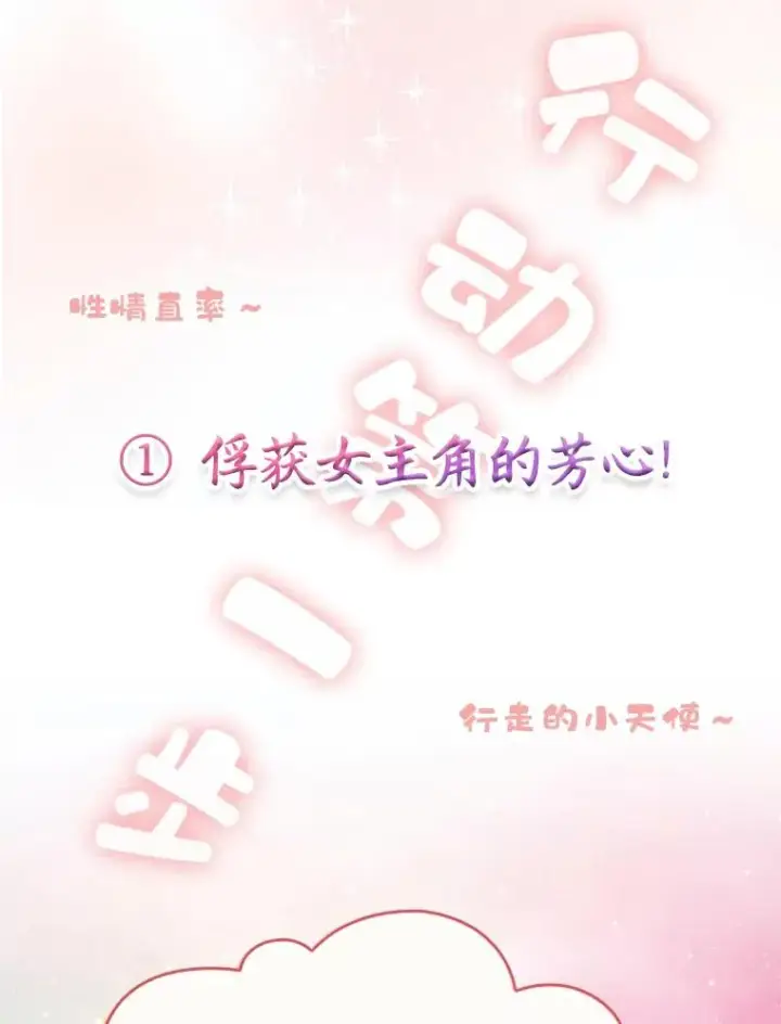 《勾引了病弱男主》0.序章图8