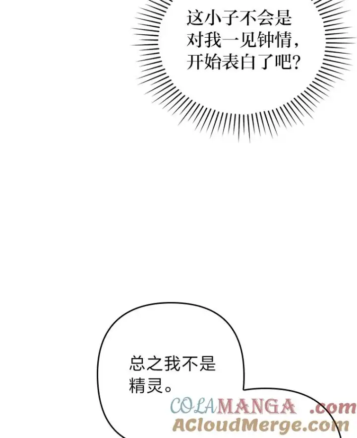 《勾引了病弱男主》9.水蓝色少年图101