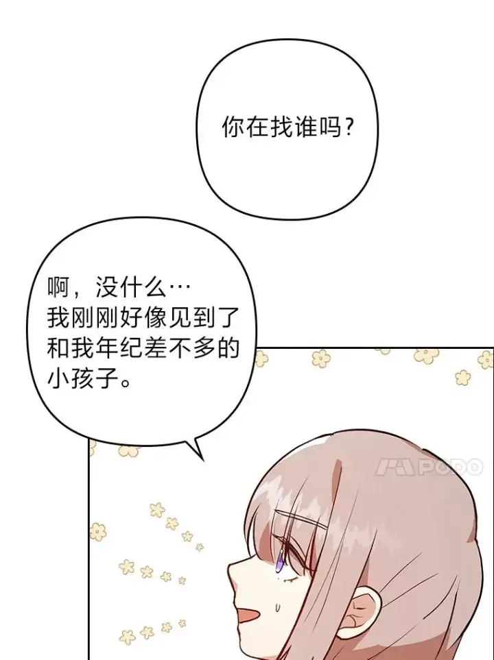《勾引了病弱男主》9.水蓝色少年图38