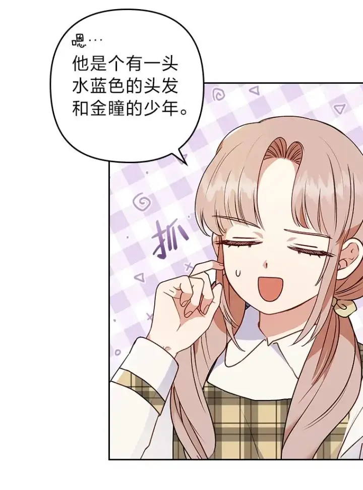 《勾引了病弱男主》9.水蓝色少年图44