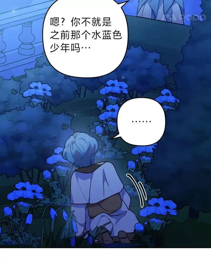 《勾引了病弱男主》9.水蓝色少年图75