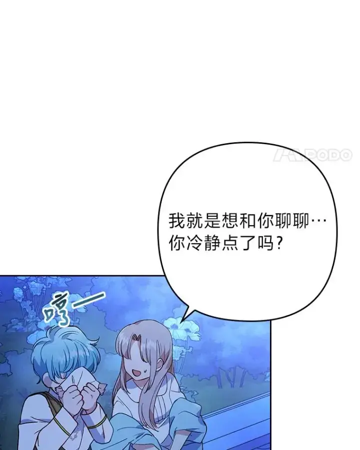 《勾引了病弱男主》9.水蓝色少年图88